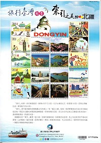 今年6月至10月底前遊東引,即可參加精美郵政套票抽獎活動。(圖:東引鄉公所提供)
