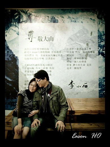 2011年11月李堯與妻胡佩君拍婚紗照馬祖行,酒廠遊客接待中心內在李小石題字的展板前留影。胡佩君當時在臉書照片留言說:能有公公在背後當靠山~幸福是也!(圖片來源:李堯臉書)