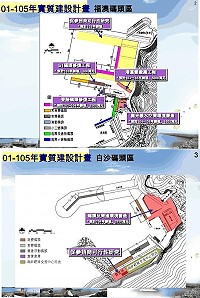 有關馬祖國內商港福澳碼頭及白沙碼頭開放民間促參案,縣府工務局共提供2張示意圖,詳情應以現場實際狀況及合約為準。(圖:縣府工務局提供)