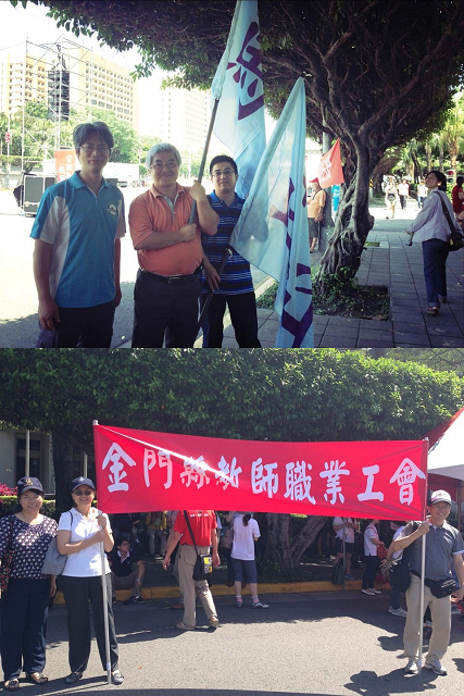 圖上:馬祖教師工會代表(左)中山國中教師陳紫開、(中)馬祖教師工會理事長、中正國中教師王連發、(右)馬祖教師工會副理事長、介壽國中教導主任蕭建福。(圖:陳紫開臉書)。圖下:金門教師工會代表。(圖:蘋果日報)