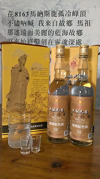 端節配售酒明開跑 每戶配售0.6L-58度馬祖元尊窖藏陳高一箱