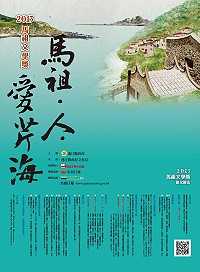 　「2013馬祖文學獎」徵選活動開跑！邁入第五屆的馬祖文學獎，今年以「馬祖•人•愛芹海」為主題，徵選截止日期是7月31日止，分散文、新詩、馬祖故事書寫三組徵稿，歡迎大家踴躍參加。（圖：文化局提供）