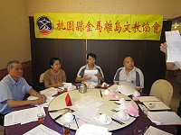 　桃園縣金馬文教協會於日前舉行第4屆第3次理監事會議，商討旅台鄉親服務事宜。（圖：桃園縣金馬文教協會提供）