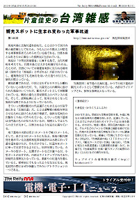 The Daily NNA於5月24日刊出一篇「台灣雜感」,以南竿北海坑道為題描述其開鑿歷史與功能,以及轉型發展觀光後的功用。(圖:日本昭文社、縣府企劃室提供)