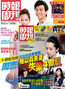 中時雜誌第1837期娛樂焦點