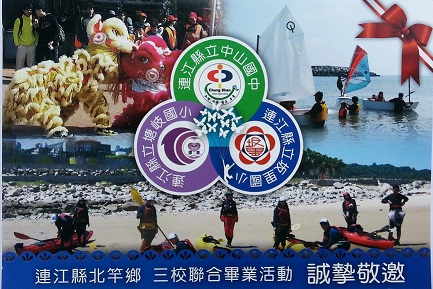 北竿三校畢業典禮邀請卡主題設計用心。(圖/本報編輯部)