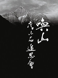 李小石追思會今日文物館舉行。
