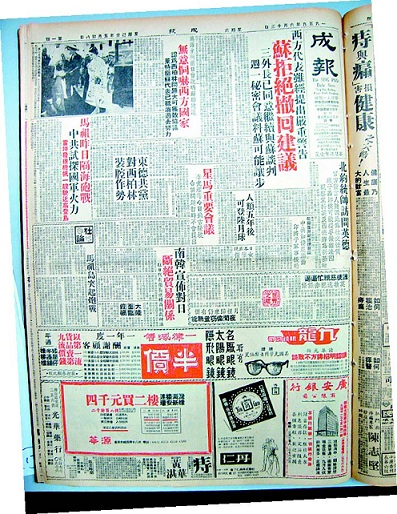 1959年(民國48年)6月13日《成報》版面,報導大陸砲轟馬祖。(圖/香港成報)