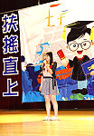 全村一起來熱鬧!(圖與文:張登傑、陳樂團)