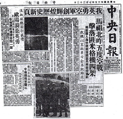 民國45年721馬祖空戰在高登島至三都澳間,次日中央日報等顯著報導。(圖/中央日報)