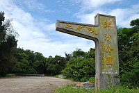 　讓津沙公園復活，強化運動休閒設施，增設攀岩訓練設施等，並更名李小石紀念公園，成為地區青少年活動所在，李小石在地區的同學好友日前齊聚商討捐款使用方式，提出這樣的建議供各界討論。（圖／文：劉秋月）