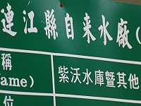 「小紫澳」變成「紫沃」,讓東引民眾很傻眼。(圖/文:陳其敏)