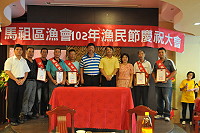 　馬祖區漁會在北竿舉辦102年漁民節慶祝大會，會中表揚今年度各鄉模範漁民。（圖／文：陳鵬雄） 