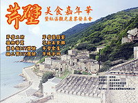 透過鑽石馬祖計畫輔導,本週六(7月6日)起芹壁將是「有吃又有玩」。(圖:縣府觀光局提供)