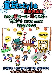 國立臺北科技大學馬祖服務隊明晚(7月6日星期六)6時至8時,將於馬祖村擺設童玩攤位,並發表馬港綠生活地圖,以新視野介紹馬港社區。(圖:國立臺北科技大學提供)