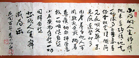 李小石遺孀林青青公布遺書墨寶