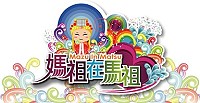 縣府觀光局首辦「媽祖在馬祖」微電影比賽宣傳海報。(圖/連江縣政府觀光局、馬拉邦國際文化興業公司提供)