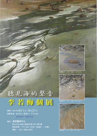 聽見海的聲音-李若梅個展海報。(圖/滿足藝術中心、李若梅提供)