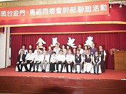 總統馬英九出席金馬旅台同鄉會幹部聯誼會,與旅台鄉親合影。(圖:中華民國馬祖文教協會提供)
