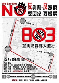 金馬澎愛鄉聯盟發起「要回家、要機票」、「反剝削、反漲價」抗議活動,地區民意代表也將前往台北會師表達地區鄉親反漲價的聲音。(圖:金馬澎愛鄉聯盟提供)