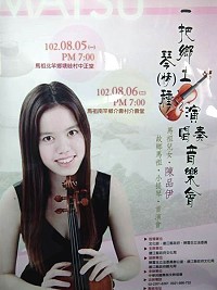 　馬祖兒女一把鄉土琴(情)種音樂演奏會將於8月5日及6日於北竿、南竿演出，由旅居北京的馬祖音樂人陳品伊表演。（圖：陳儀宇提供）