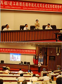 2013連江縣因應國際觀光度假區建設整體開發計畫研討會第二天議程,新上任福建省主席羅瑩雪特別到場致意,表達對馬祖議題的關切,而產業經營與再生能源開發是馬祖現階段必須努力的目標,學者也給予諸多建議。(圖/文:劉秋月)