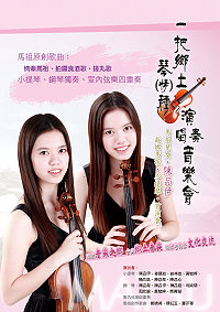 「馬祖兒女-一把鄉土琴(情)種演奏、唱音樂會」今、明晚上將分別於北竿中正堂、南竿介壽堂登場演出,歡迎民眾前往欣賞。(圖:陳儀宇提供)