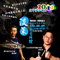 海洋文化之旅本週五要推出淡菜創意料理。(圖:龍福山莊提供)