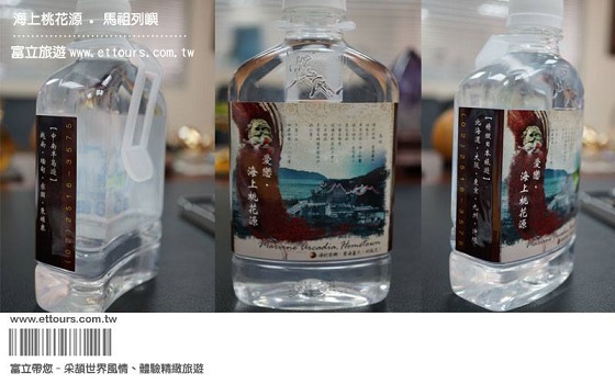 富立旅遊台北總公司訂製悅氏隨身瓶礦泉水贈送到馬祖遊客,馬祖圖樣具紀念價值及實用性。(圖/富立旅遊提供)