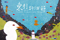 102年東引詩酒節9月5日登場,將透過文人雅士的吟詩創作與南台灣交響樂團的演出形式,展現「東引詩酒節」的文化魅力。(圖:文化局提供)