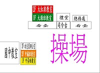 介壽附幼舊園址正進行重建工程,暫遷教室(紅綠標示)位置圖。(圖:介壽附幼提供)