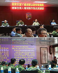 (上圖)夏總督察長蒞馬主持「國軍改革人權保障作為」巡迴講習。(下圖)各聯參進行各項改革方案說明,使各級幹部詳細瞭解國軍革新重點與目標。(圖/文:呂則賢)
