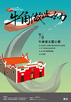 成年禮8日系列活動海報。(圖:藝斯義思文化提供)