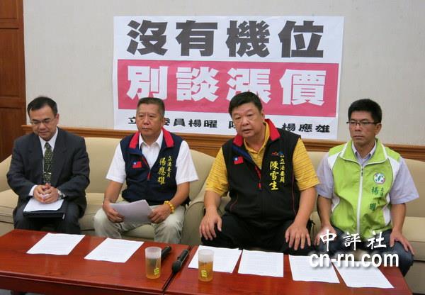 跨黨派離島立委共同召開記者會,左2起楊應雄、陳雪生、楊曜。(中評社記者黃筱筠攝)