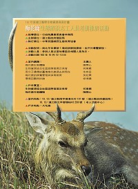 中華民國綠野生態保育協會將於12日及13日分別於南、北竿進行梅花鹿生態保育解說志工培訓,並於日前申請犬隻登上大坵島協助梅花鹿健檢作業。(圖:縣府建設局提供)