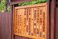 　於民國98年12月揭牌的南竿福清步道，竣工告示牌已殘破不堪，縣府工務局表示，將了解原因，儘速修復。（圖／文：邱竟瑋）