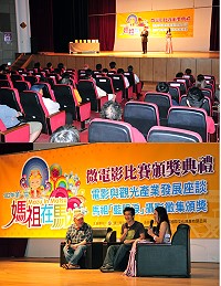 　今年首次舉辦備受矚目的「媽祖在馬祖」微電影比賽，冠軍得主昨天正式揭曉！評審之一的知名導演林正盛稱讚此片感動人心，讓他看了之後就想來馬祖走走，魏德聖也認為電影還是要回歸到以故事為主題。（圖／文：曹重偉）