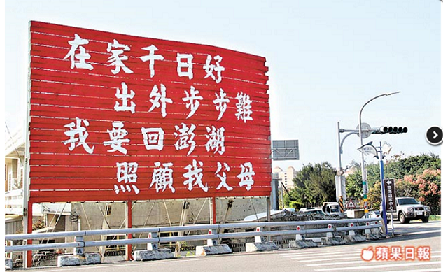 支持博弈者在澎湖路口設立醒目的大型看板。(蘋果日報/許逸民攝)