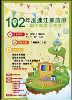 縣府建設局將於11月3日(星期日)下午2時30分至6時於介壽澳口公園舉辦節能家電展售會暨抽獎、美食活動,歡迎鄉親踴躍參加。(圖:縣府建設局、台灣經濟研究院提供)