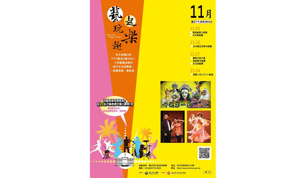 國立新竹生活美學館11月份「藝起玩樂趣」3日至24日系列活動。(圖/國立新竹生活美學館)