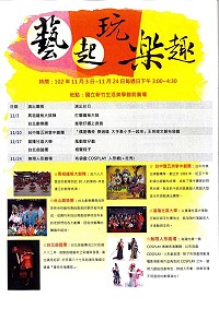 國立新竹生活美學館3日至24日「藝起玩樂趣」系列活動登場,仁愛國小組成打響鐵板大鼓。(圖:國立新竹生活美學館提供)