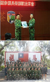 (上圖)指揮官致贈調職幹部禮品並感謝在職期間的辛勞與付出; (下圖)鍾副參謀長與馬防部同仁合影留念。(圖/文:呂則賢)