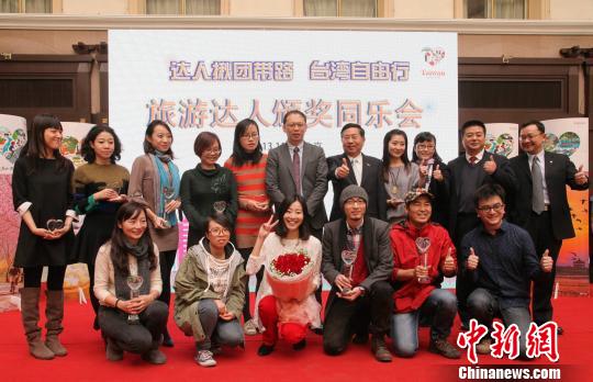 11月16日,台旅會北京辦事​​處在北京舉辦“旅遊達人頒獎同樂會”。根據參加“達人揪團帶路台灣自由行”活動的大陸旅遊達人的路書,評選出第一、二、三名與優勝獎兩名、入選獎六名,共獎勵七萬元人民幣。圖為部分旅遊達人