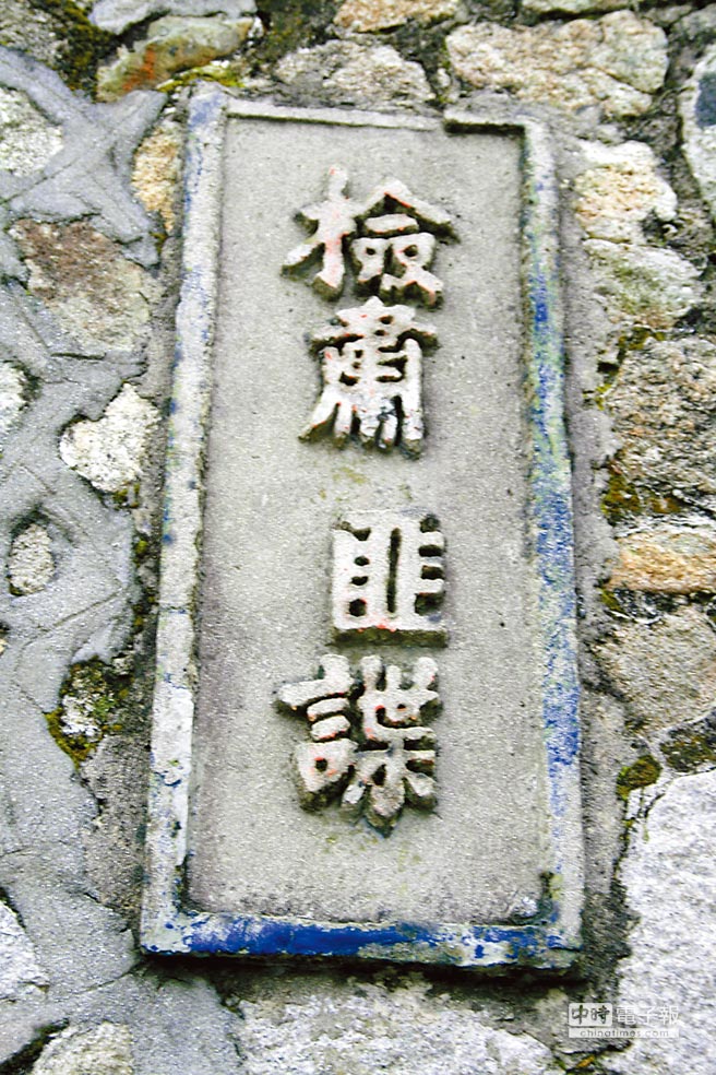 馬祖保留濃濃的戰地風情,牆上依然可見「匪諜」字樣。