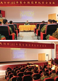 (上圖)馬防部舉辦「冬令期間軍紀安全宣教」,由馬防部副指揮官楊肅立將軍主持。(下圖)會中就冬令期間可能肇生之危安因素分別實施專題報告。(圖/文:呂則賢)