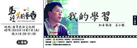 縣府文化局名人講座今年壓軸場次將於本週六(12月7日)晚間邀請國內知名導演稻田電影工作室創辦人王小棣抵馬開講,主題為《表演美學》講座-我的學習,要與大家分享怎樣的人生歷練,可以成就她拍攝出擁有超高票房與好評的戲劇好片。(圖:縣府文化局提供)