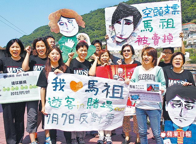 馬祖設置賭場公投過了,但賭場經營者最終目標其實是本島。資料照片