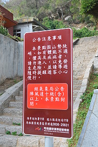 　提高景點安全，馬管處加設安全及風力超限警語。（圖／文：陳鵬雄） 
