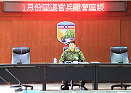 陳指揮官主持「103年1月份屆退官兵離營座談」,勉勵官兵有始有終,認真地完成兵役,光榮退伍。(圖/文:林廷宇)