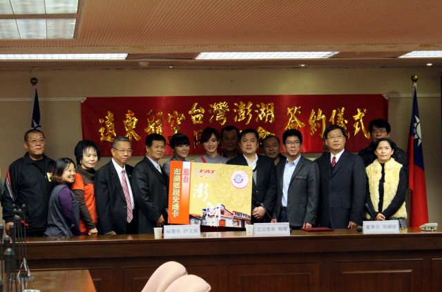 ▲東航空為了回饋鄉親,今(23)日與台灣澎湖同鄉總會於立法院群賢樓802會議室舉辦合作案簽約儀式,在立法委員楊曜的見證下,簽訂合作契約。(圖/遠航提供)